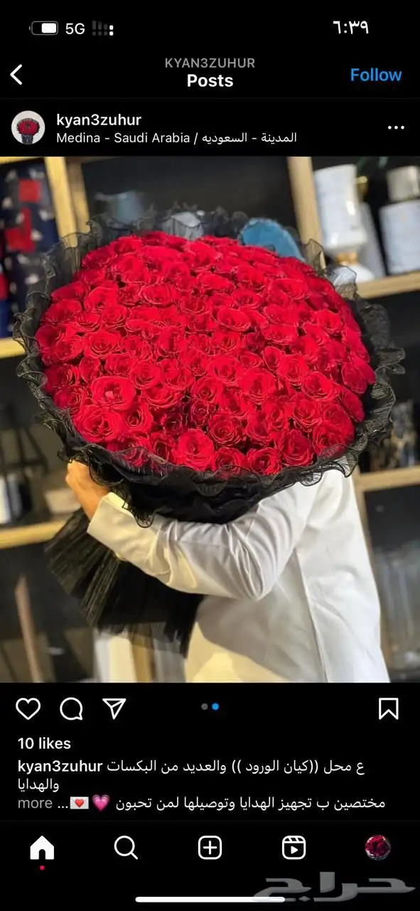 محل هدايا والتنسيق - الفرع الثاني حي المطار المدينه 82