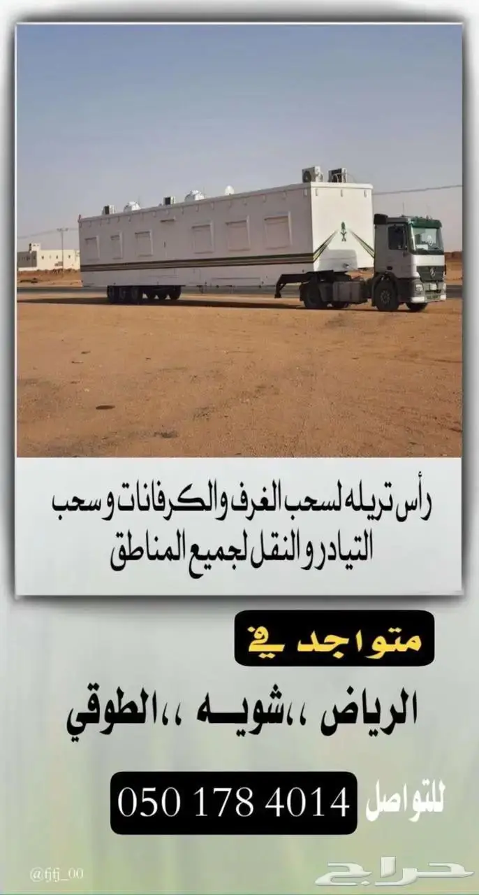 راس سحب غرف و تيادر 0