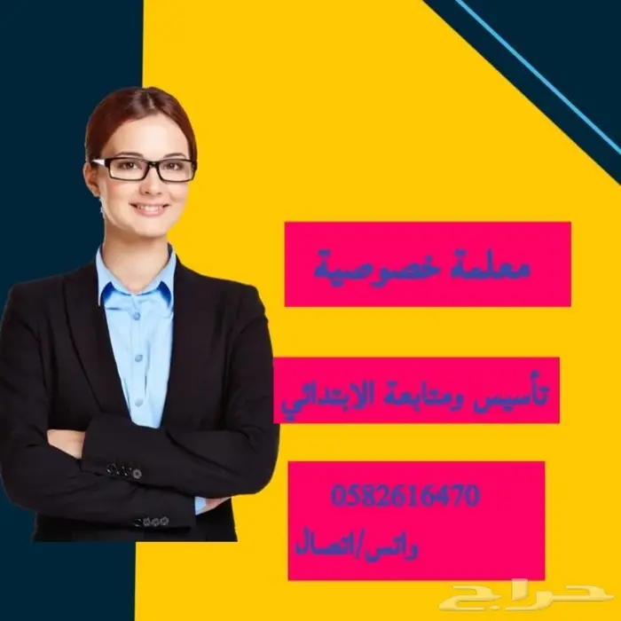 معلمة خصوصية بالهفوف 0