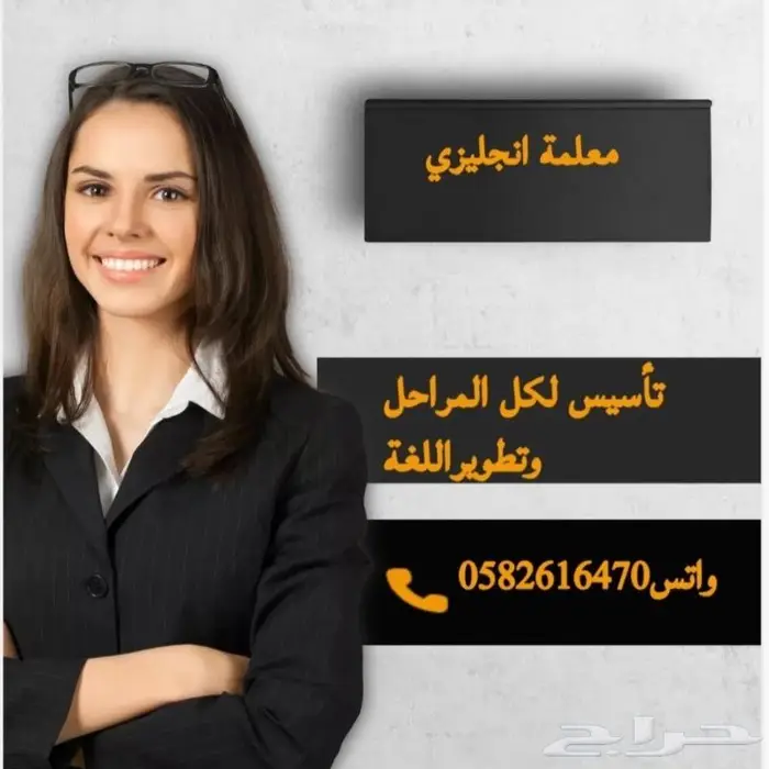 معلمة خصوصية بالهفوف 1
