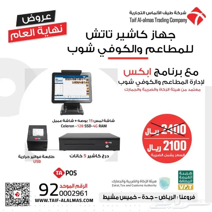 جهاز كاشير تموينات كاشير ديوانية كاشير مطعم بوفيه 1