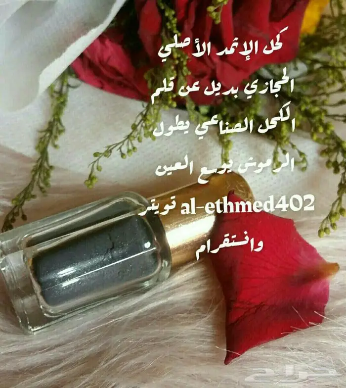 كحل الاثمد الأسود الأصلي 0