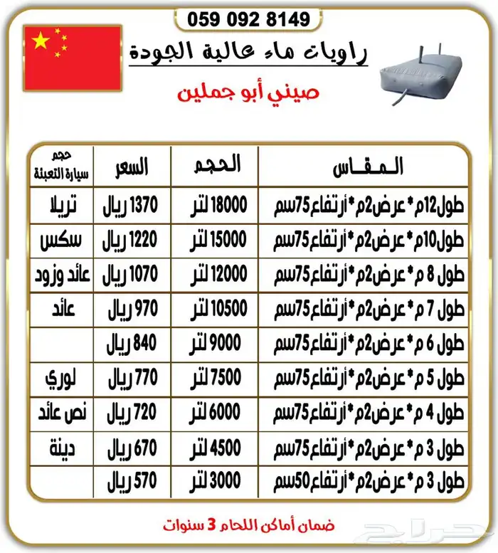 مطاره خزان ماء متنقل مقاسات 4