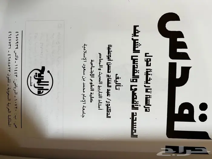 كتاب الخلف والخليف 2