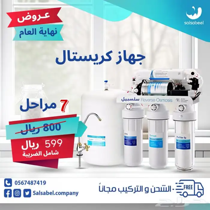 فلاتر تحلية مياه منزلية عروض العام 1