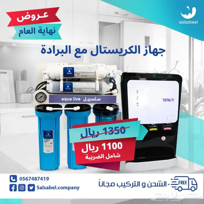 فلاتر تحلية مياه منزلية عروض العام 3