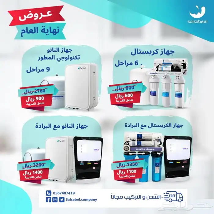 فلاتر تحلية مياه منزلية عروض العام 0