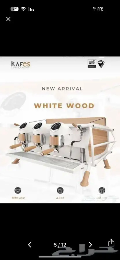 تاجير مكينه الهوت شكلت -كوفي داي 12