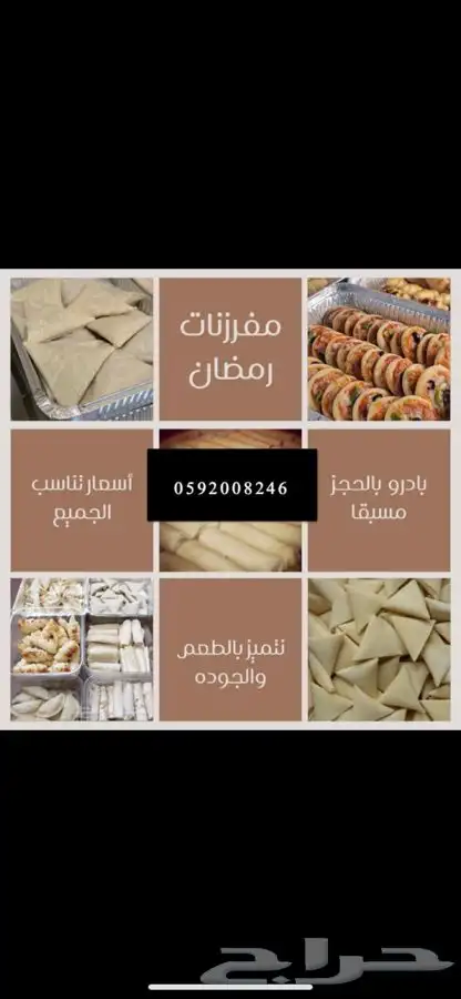 مفرزنات وسوبيا واكلات شعبيه لرمضان 1