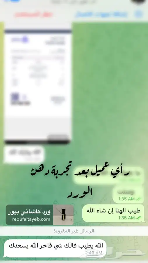 تصفية على آخر الكمية دهن ورد كاشاني بيور 2