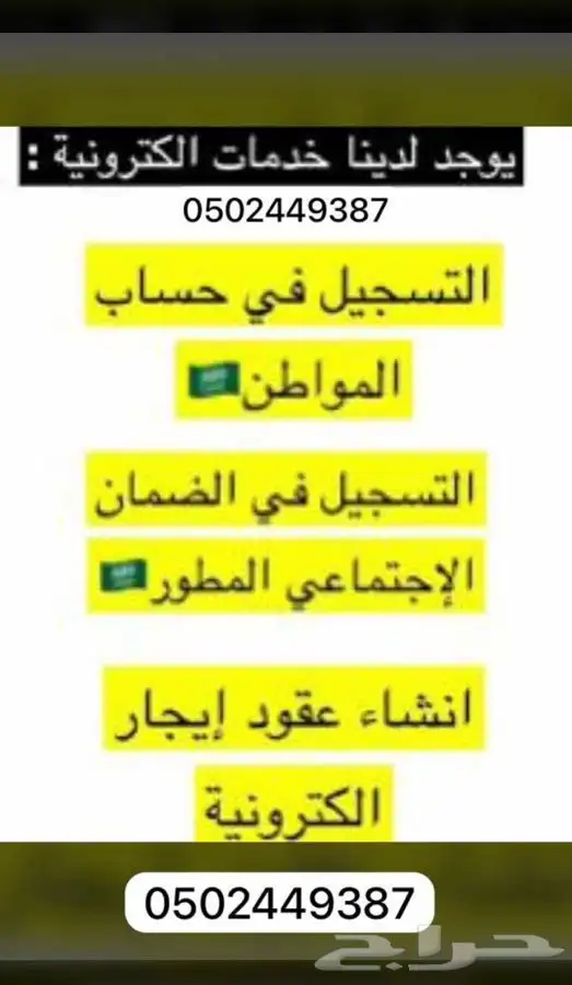 عقد اجار الكتروني حساب المواطن والضمان على عنوانك الوطني 23