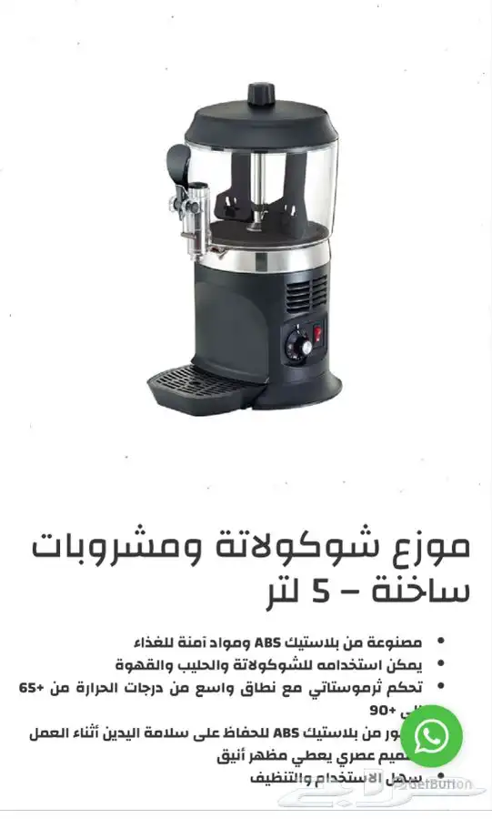 تاجير مكينه الهوت شكلت -كوفي داي 9