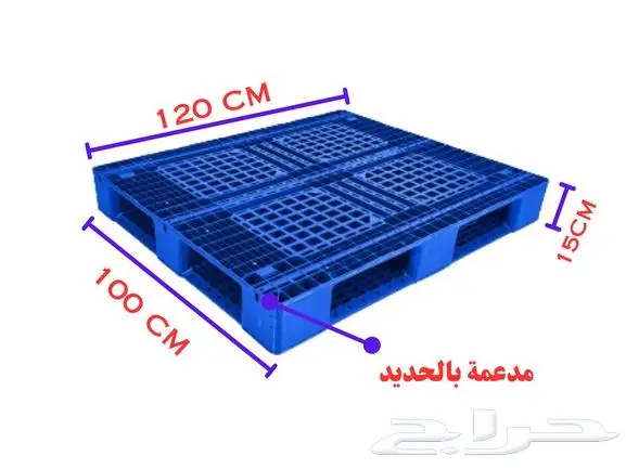 طبالي بلاستيك طبيلية بلاستيك 100 120 15 سم مدعمه بالحديد 0
