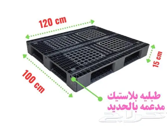 طبالي بلاستيك طبيلية بلاستيك 100 120 15 سم مدعمه بالحديد 1