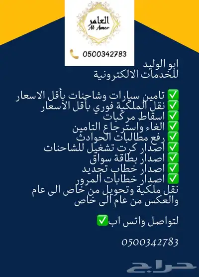 اصدار كرت تشغيل وبطاقة سائق ونقل ملكيةوتحويل من عام الى خاص 2