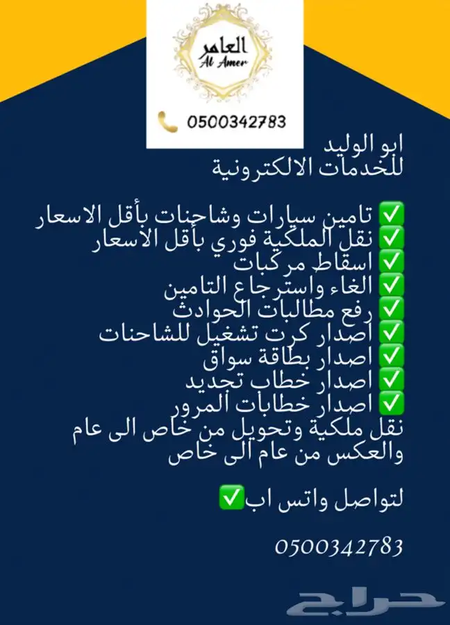 اصدار كرت تشغيل وبطاقة سائق ونقل ملكيةوتحويل من عام الى خاص 2