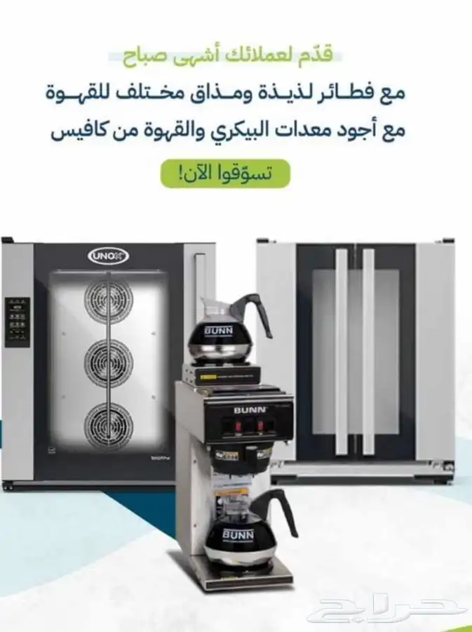 تاجير مكينه الهوت شكلت -كوفي داي 1
