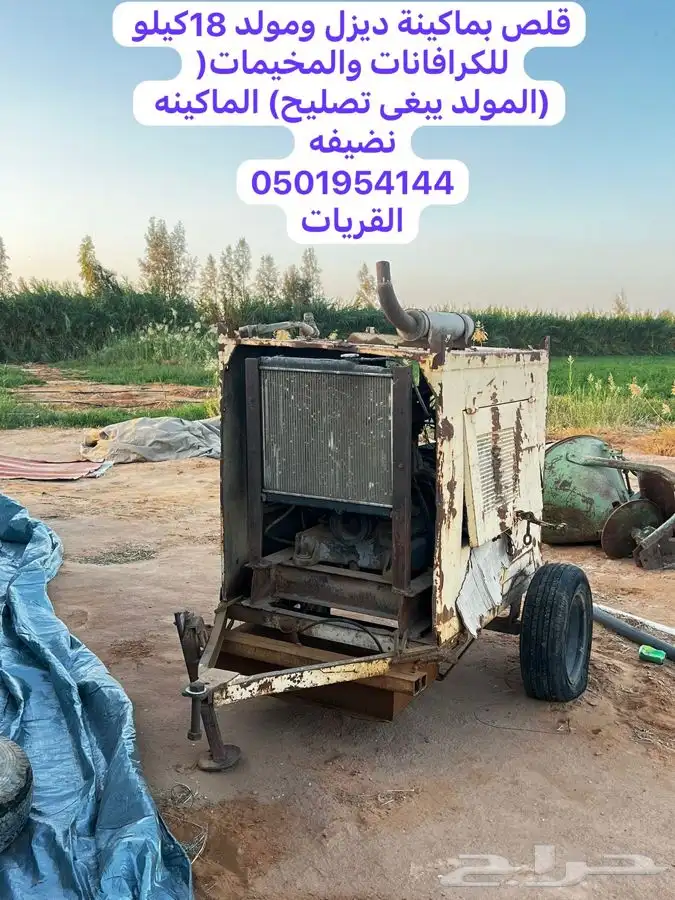 قلص مع مكينة ديزل ومولد18k 0