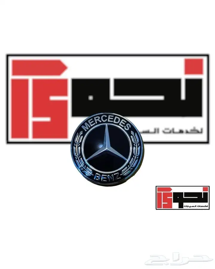 علامات شعار مرسيدس جنوط وغيرها 2