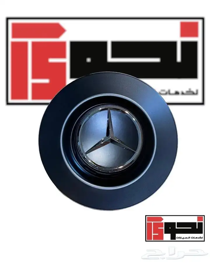 علامات شعار مرسيدس جنوط وغيرها 0