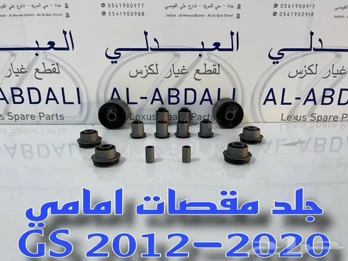 جلد مقصات امامي لكزس جي اس LEXUS GS 2012-2018 0