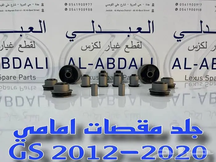 جلد مقصات امامي لكزس جي اس LEXUS GS 2012-2018 1