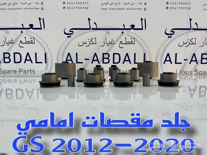 جلد مقصات امامي لكزس جي اس LEXUS GS 2012-2018 4