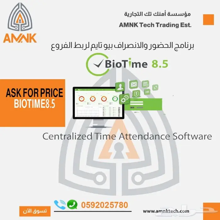 برنامج حضور وانصراف عن طريق الشبكة لربط الفروع BIOTIME 8.5 0