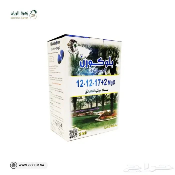 سماد و بذور و مبيدات من زهرة الريان 12