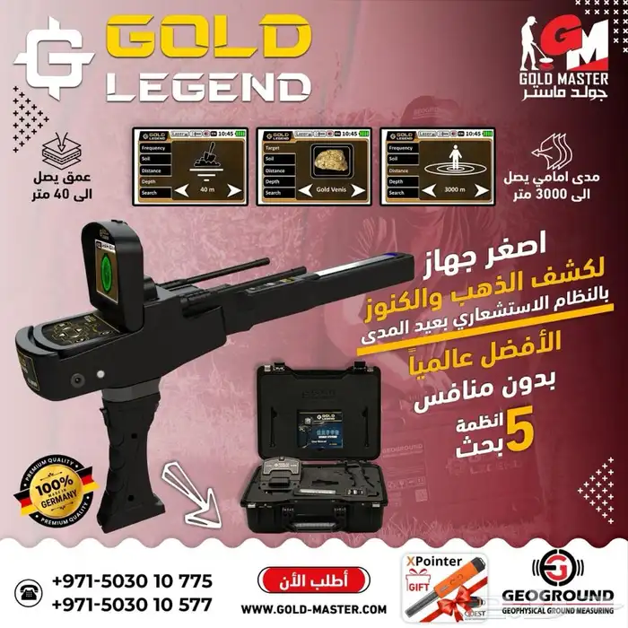جهاز كشف الذهب والكنوز جولد ليجند 0