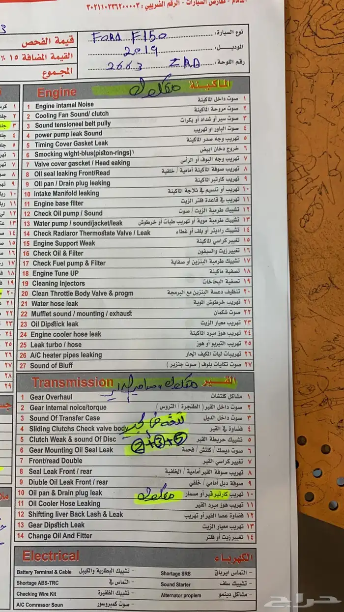 فحص سيارات بالشرقية جميع الانواع 2