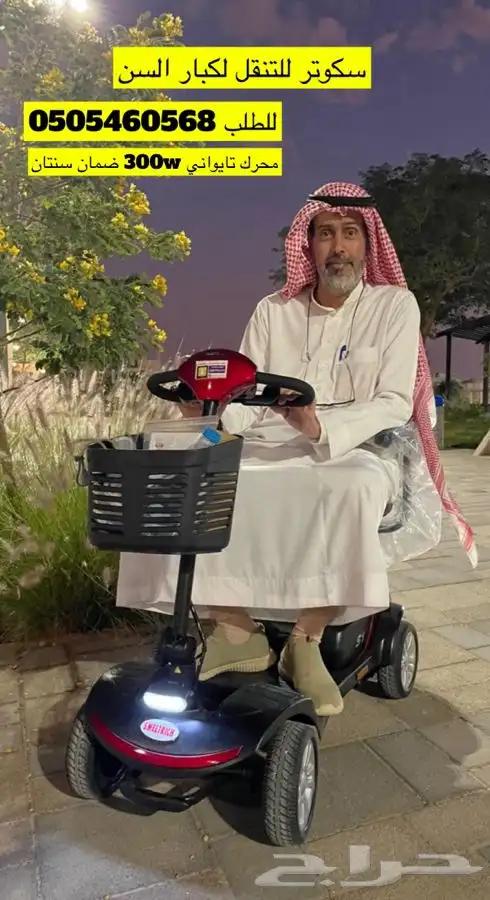 عربة او سكوتر التنقل لكبار السن بمحرك تايواني 3