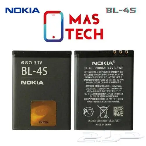 بطاريات نوكيا Nokia Battery 8