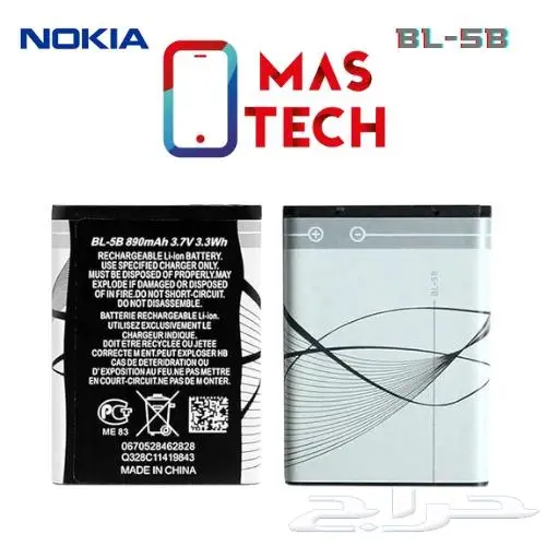 بطاريات نوكيا Nokia Battery 17