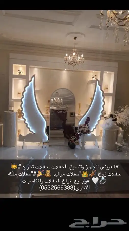 تنسيق حفلات طولات استقبال تخرجات زوجات مداخل 3
