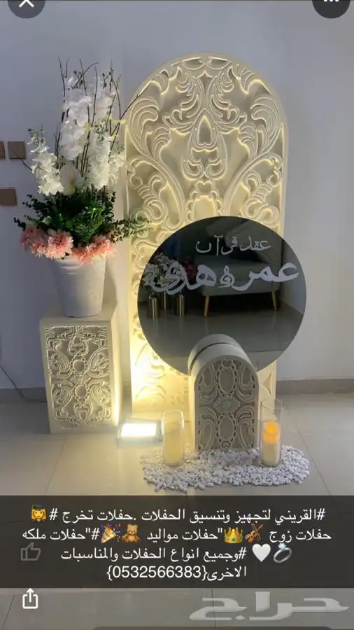 تنسيق حفلات طولات استقبال تخرجات زوجات مداخل 6