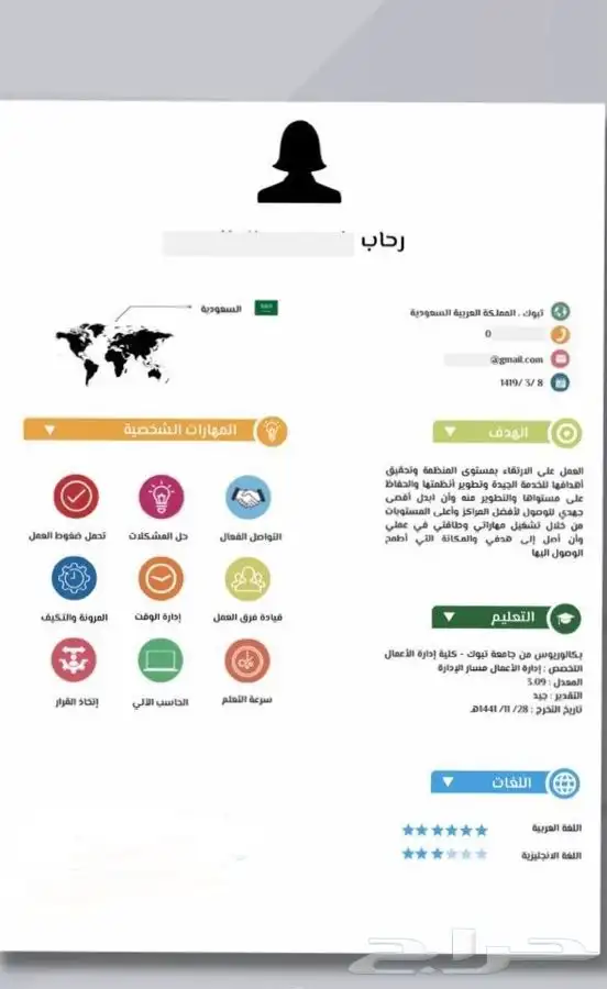 تصميم سيرة ذاتية احترافية 32