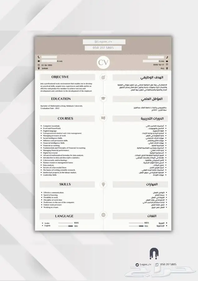 تصميم سيرة ذاتية احترافية 34