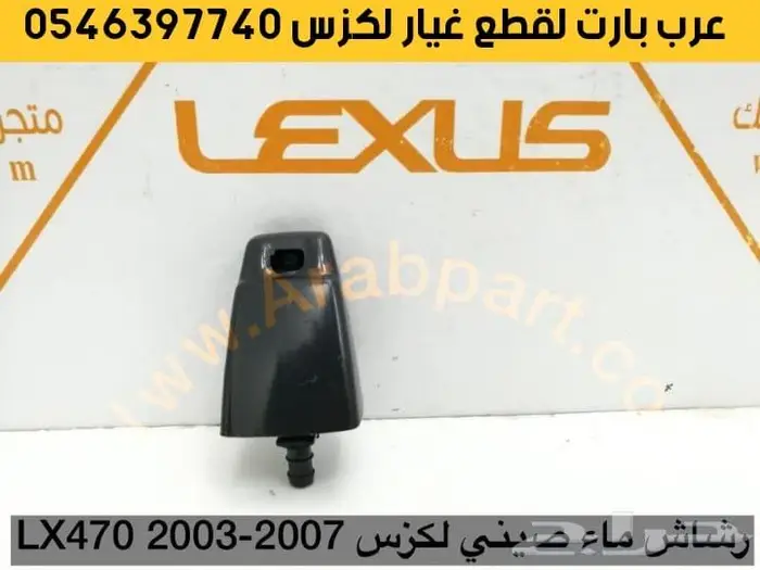 شمعات واسطبات امامية لكزس ال اكس LX470 1