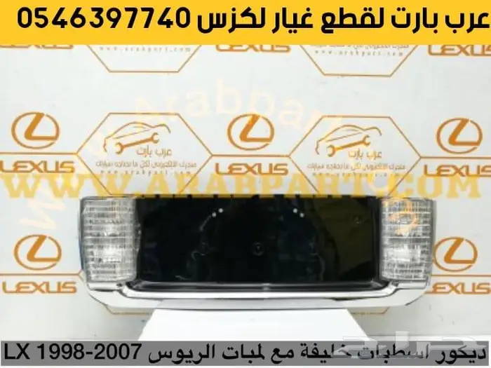 شمعات واسطبات امامية لكزس ال اكس LX470 8