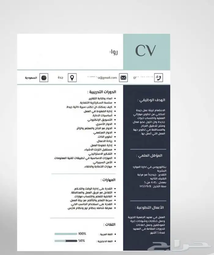 تصميم سيرة ذاتية احترافية 25