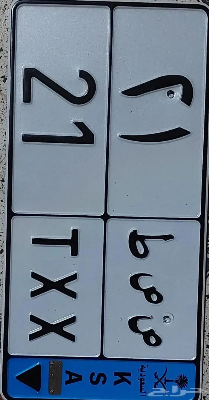 للبيع لوحة نقل ص ص ط 21 0