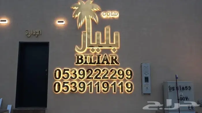 لوحات محلات حروف بارزة 4