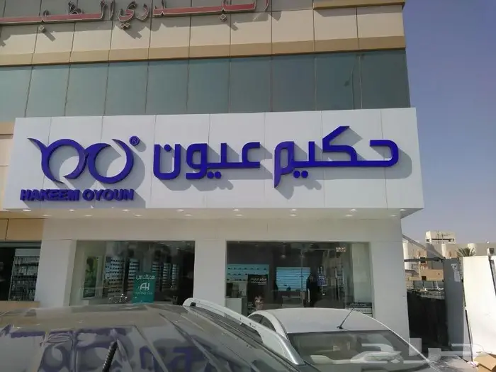 لوحات محلات حروف بارزة 0