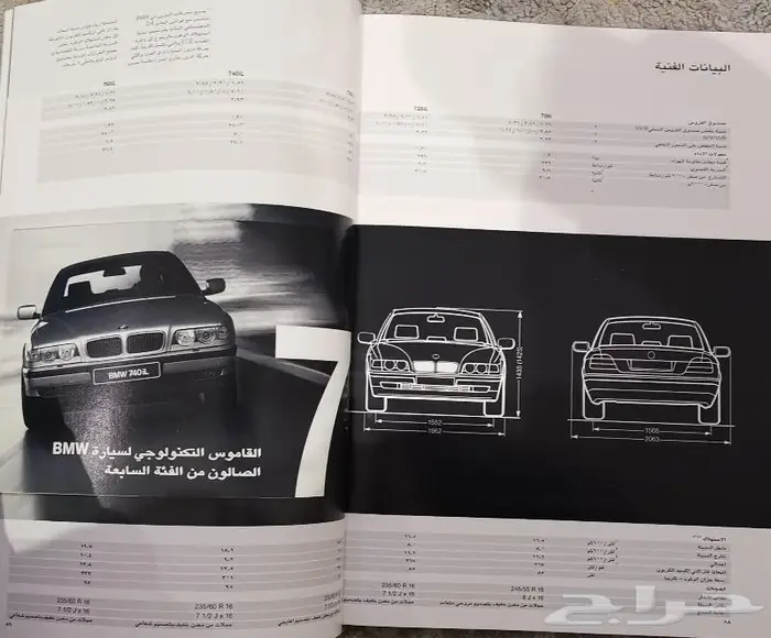 ( مباع ) كتالوج BMW الفئة السابعة 1999 7