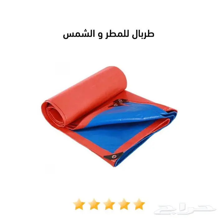 طربال مقاوم للماء و الشمس - شراع مطر 0