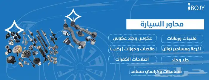 قطع هوندا اكورد متوفر تابي وتمارا 2