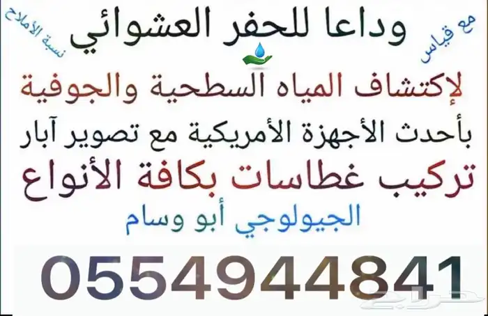 كشف وتصوير آبار أرتوازية 1