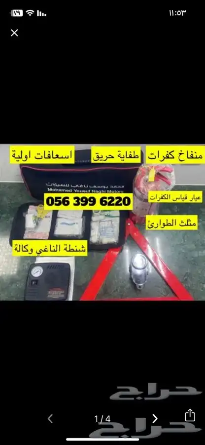 شنطة السلامة لسيارتك وكاله بسعر مناسب جدا 2