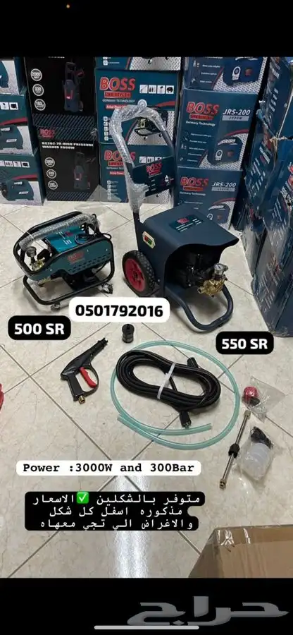مكينة واشقان مضخة غسيل ضغط 300 بار قوة 3000 واط BOSS 0